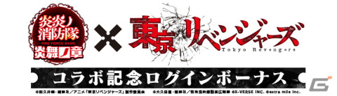 「炎炎ノ消防隊 炎舞ノ章」とアニメ「東京リベンジャーズ」が6月28日からコラボ！★3マイキーや★3ドラケンが招集に登場の画像8