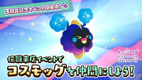 「ようこそ！ポケモンカフェ ～まぜまぜパズル～」リリース3周年を記念したイベント・キャンペーンが開催！の画像1