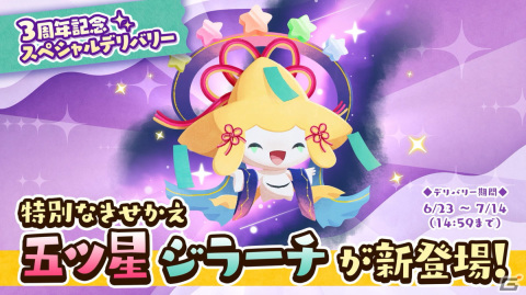 「ようこそ！ポケモンカフェ ～まぜまぜパズル～」リリース3周年を記念したイベント・キャンペーンが開催！の画像2
