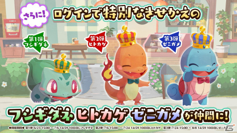 「ようこそ！ポケモンカフェ ～まぜまぜパズル～」リリース3周年を記念したイベント・キャンペーンが開催！の画像3