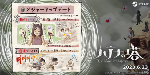 「ハテナの塔-The Tower of Children-」Steam版に高難易度の「HELLモード」が追加！早送り機能や画面サイズ・画面比率変更機能もの画像1