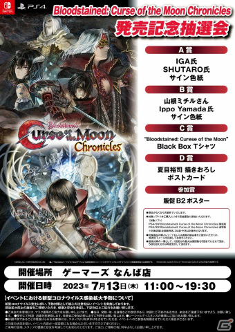 「Bloodstained: Curse of the Moon Chronicles」の発売記念抽選会が7月13日に東京・大阪で開催決定！の画像1