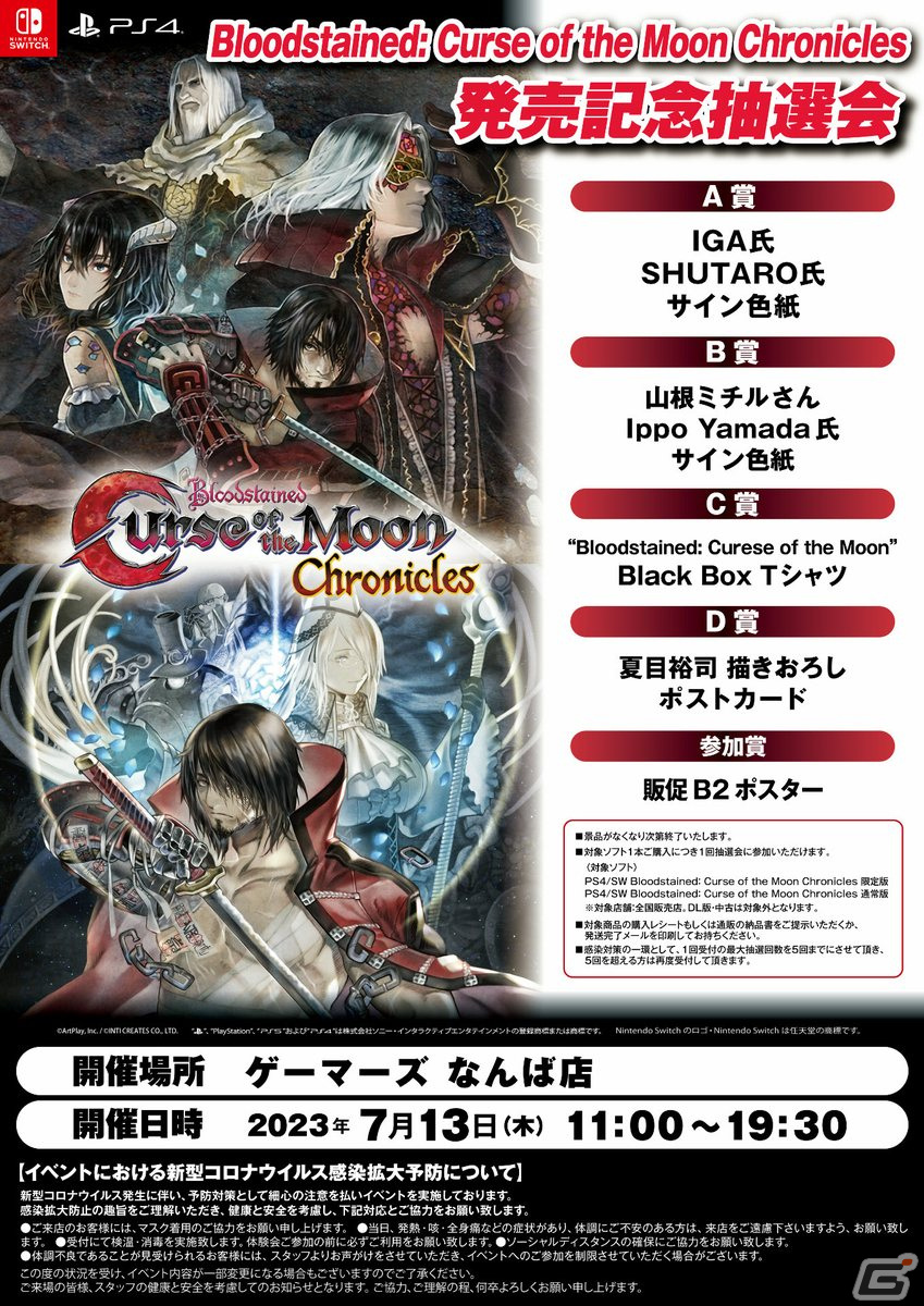 「Bloodstained: Curse of the Moon Chronicles」の発売記念抽選会が7月13日に東京・大阪で開催決定！の画像1