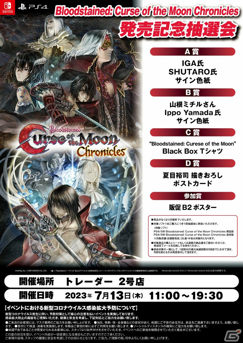 「Bloodstained: Curse of the Moon Chronicles」の発売記念抽選会が7月13日に東京・大阪で開催決定！の画像2