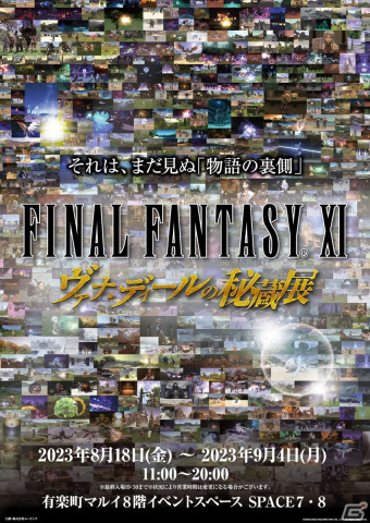 「FFXI」ヴァナ・ディールの秘蔵展の記念グッズ情報が公開！入場特典は皆川史生氏描き下ろしのミニ色紙の画像1