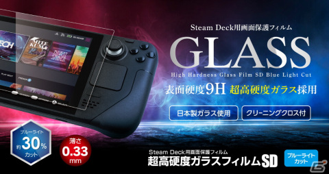 ゲームテック、PS VR2用「レンズ保護シートVR2」＆Steam Deck用「超高硬度ガラスフィルムSD：ブルーライトカット」を6月29日に発売！の画像2