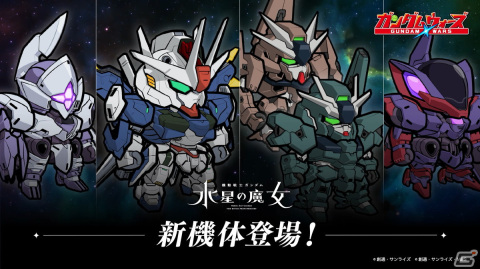 「LINE:ガンダム ウォーズ」で「機動戦士ガンダム 水星の魔女」イベント第3弾が開催！ミカエリスやエアリアル（改修型）が登場の画像1