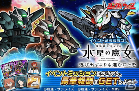 「LINE:ガンダム ウォーズ」で「機動戦士ガンダム 水星の魔女」イベント第3弾が開催！ミカエリスやエアリアル（改修型）が登場の画像5