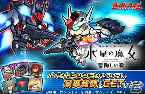「LINE:ガンダム ウォーズ」で「機動戦士ガンダム 水星の魔女」イベント第3弾が開催！ミカエリスやエアリアル（改修型）が登場の画像7