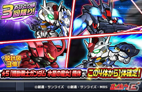 「LINE:ガンダム ウォーズ」で「機動戦士ガンダム 水星の魔女」イベント第3弾が開催！ミカエリスやエアリアル（改修型）が登場の画像8