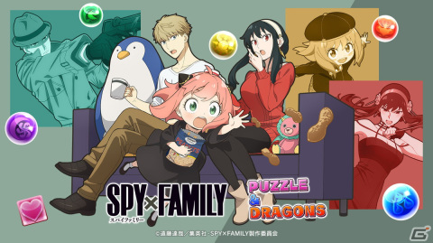 「パズドラ」とアニメ「SPY×FAMILY」のコラボが6月26日より開催！「ロイド＆アーニャ＆ヨル」をはじめとしたキャラが多彩なパターンで登場の画像1