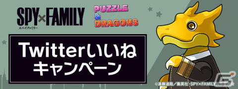 「パズドラ」とアニメ「SPY×FAMILY」のコラボが6月26日より開催！「ロイド＆アーニャ＆ヨル」をはじめとしたキャラが多彩なパターンで登場の画像10