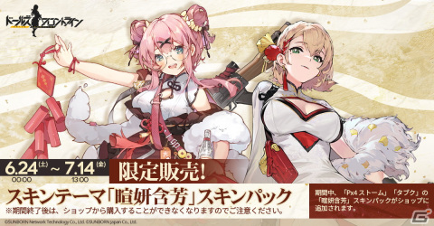 「ドールズフロントライン」にチャイナドレスの新スキンが登場！水着スキン「少女と海」が1週間限定で復刻にの画像2