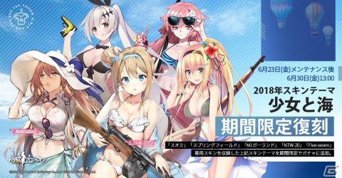 「ドールズフロントライン」にチャイナドレスの新スキンが登場！水着スキン「少女と海」が1週間限定で復刻にの画像4