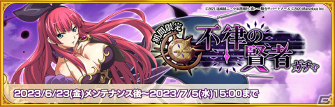 「一騎当千エクストラバースト」バーストフェスに「【不律の賢者】紫苑（CV：金元寿子）」が新登場！過去イベントで登場した限定闘士も再びの画像2