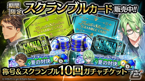「ブラスタ」全ユーザーで敵チームに挑む新形式のイベント「SCRAMBLE FIGHT」が開催！ソテツとリンドウの新★4カードも登場の画像9