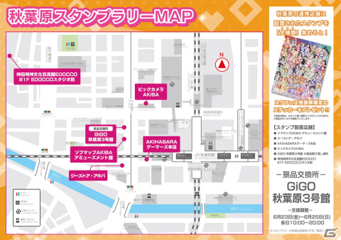 「スクフェスシリーズ感謝祭2023」が6月24日より開催！秋葉原、沼津、お台場、原宿で実施される周辺施策の情報もの画像8