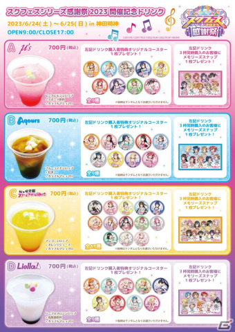 「スクフェスシリーズ感謝祭2023」が6月24日より開催！秋葉原、沼津、お台場、原宿で実施される周辺施策の情報もの画像9