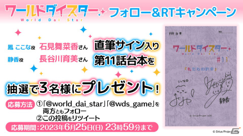 アニメ「ワールドダイスター」最終回のあらすじと場面写真が解禁！石見舞菜香さんと長谷川育美さん、天城サリーさんのインタビューも公開の画像9