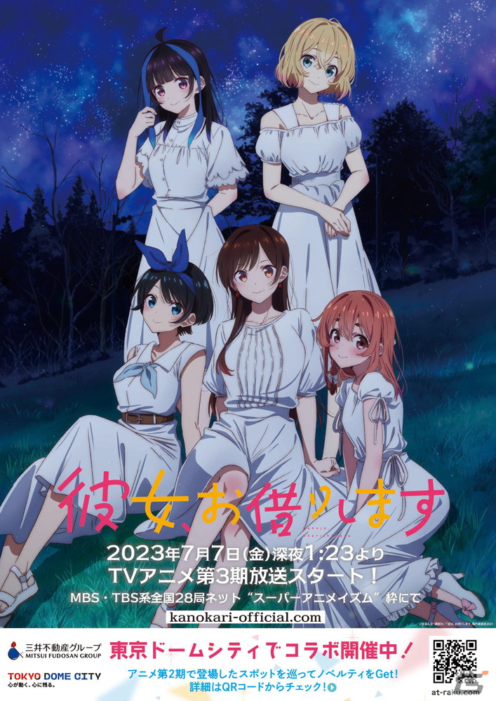 TVアニメ「彼女、お借りします」第3期の本キービジュアル＆本PVが公開！堀江瞬さんからのコメントや東京ドームシティコラボもの画像13