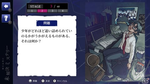 イラストで紐解く1話完結型の推理ゲーム「眠れぬ夜の未解決ミステリー」がSwitchで6月29日に配信！ | Gamer