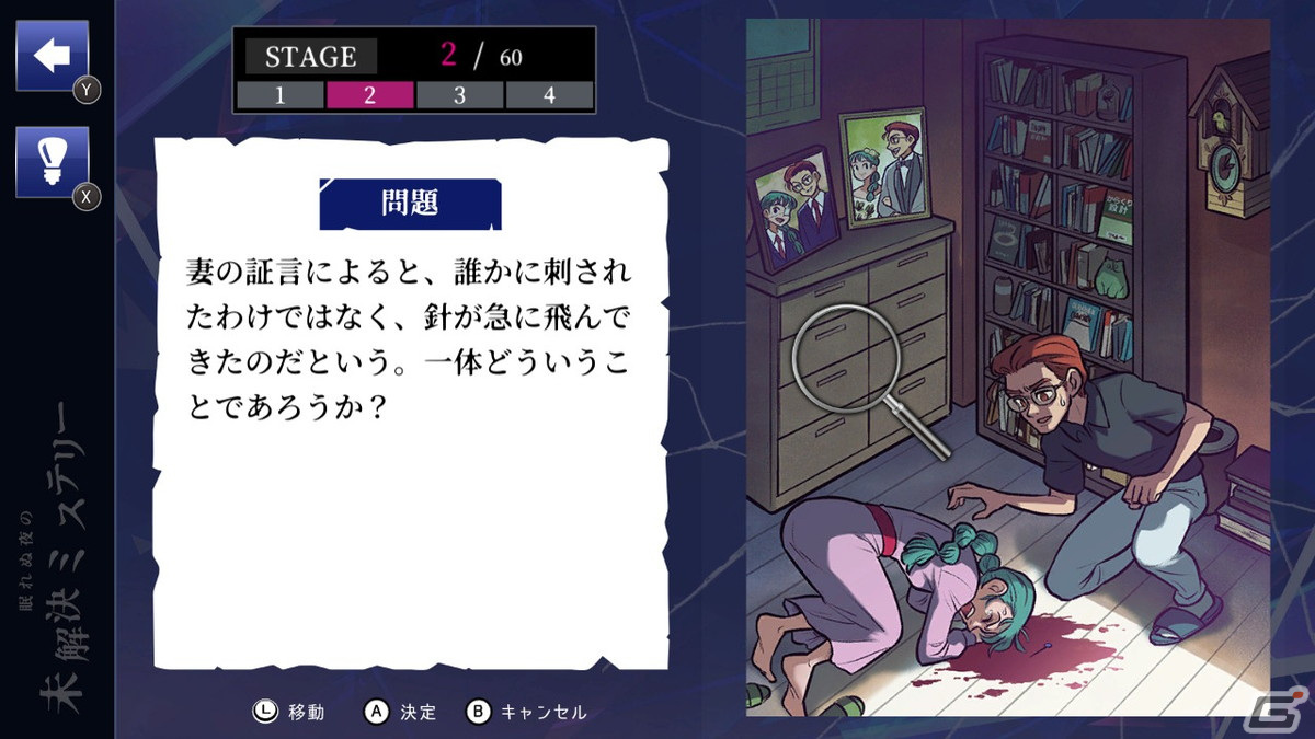 イラストで紐解く1話完結型の推理ゲーム「眠れぬ夜の未解決ミステリー」がSwitchで6月29日に配信！の画像2