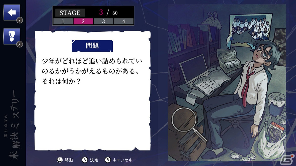 イラストで紐解く1話完結型の推理ゲーム「眠れぬ夜の未解決ミステリー」がSwitchで6月29日に配信！の画像3