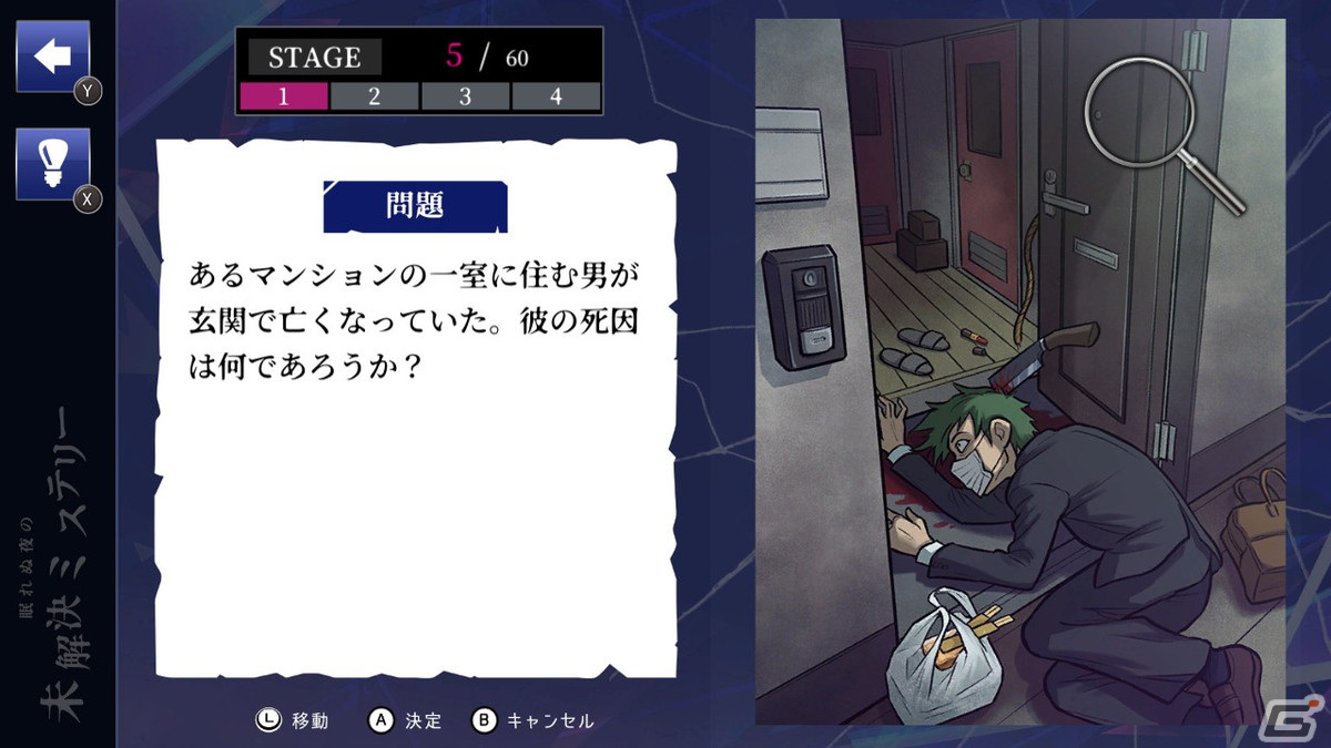 イラストで紐解く1話完結型の推理ゲーム「眠れぬ夜の未解決ミステリー」がSwitchで6月29日に配信！の画像4