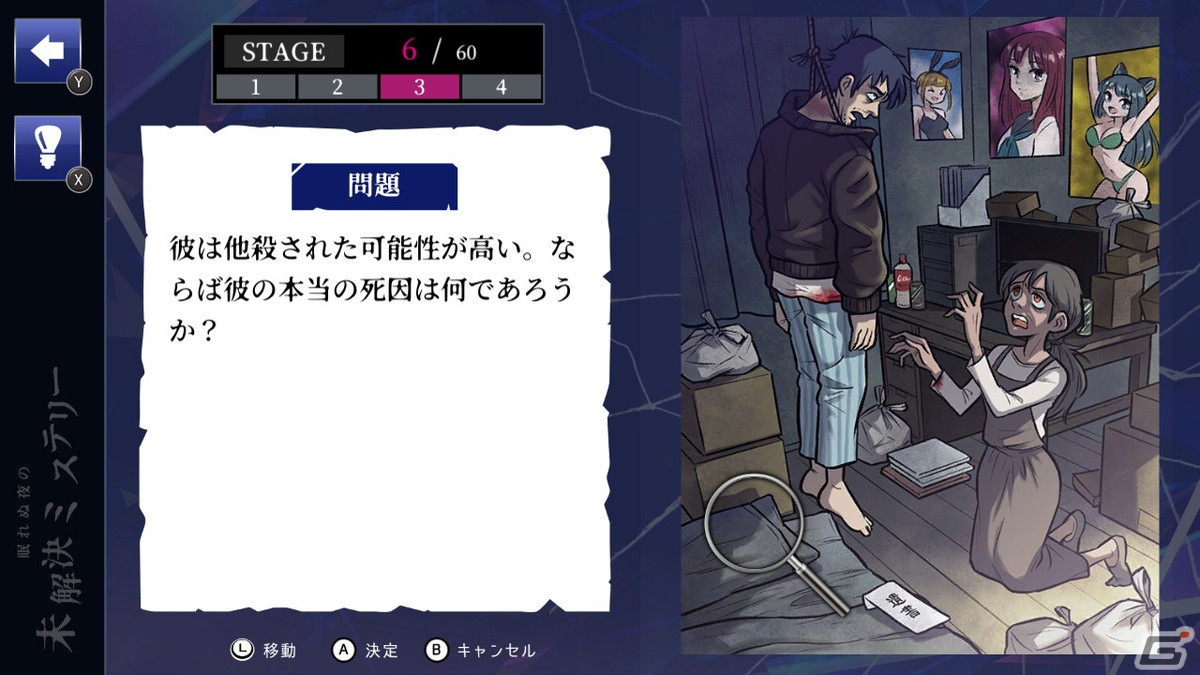 イラストで紐解く1話完結型の推理ゲーム「眠れぬ夜の未解決ミステリー」がSwitchで6月29日に配信！の画像5
