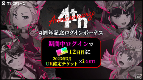 「アイ・アム・マジカミ」PC版リリース4周年を記念したキャンペーンが開催！最大200連無料ガチャや444,444ジュエルが当たるくじもの画像7