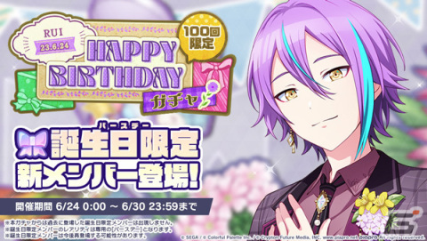「プロセカ」で神代類の誕生日を記念したHAPPY BIRTHDAYライブ＆ガチャが実施！の画像2