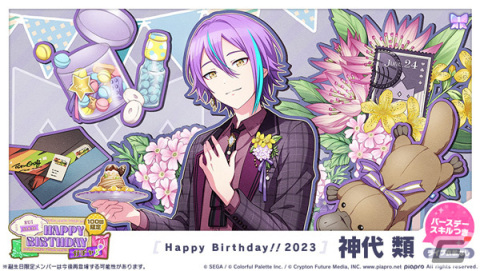 プロセカ」で神代類の誕生日を記念したHAPPY BIRTHDAYライブ