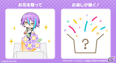 「プロセカ」神代類からお返しセットが届く「バースデーギフトシリーズ」の予約受付が開始！の画像2