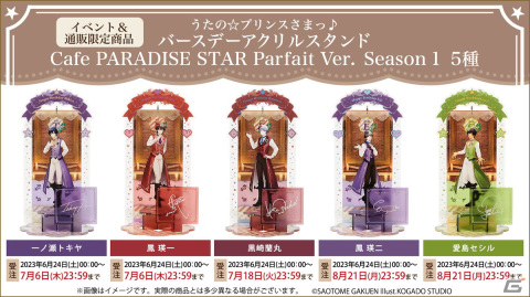 「うたの☆プリンスさまっ♪ Cafe PARADISE STAR」が実施決定！の画像16