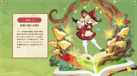 「原神」7月5日にVer.3.8アップデート「涼夏！楽園？大秘境！」が実施―新エリア「ヴェルーリヤ・ミラージュ」、クレーやガイアの新コスチュームが追加の画像2