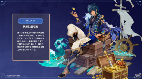 「原神」7月5日にVer.3.8アップデート「涼夏！楽園？大秘境！」が実施―新エリア「ヴェルーリヤ・ミラージュ」、クレーやガイアの新コスチュームが追加の画像3