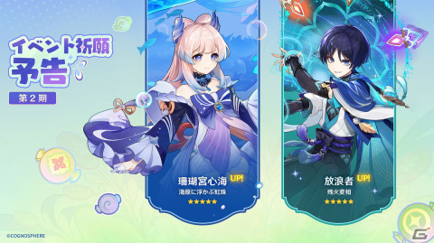 「原神」7月5日にVer.3.8アップデート「涼夏！楽園？大秘境！」が実施―新エリア「ヴェルーリヤ・ミラージュ」、クレーやガイアの新コスチュームが追加の画像6