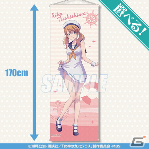TVアニメ「女神のカフェテラス」よりマリンコーデが可愛いらしいオンラインくじが7月1日12時に販売！の画像5