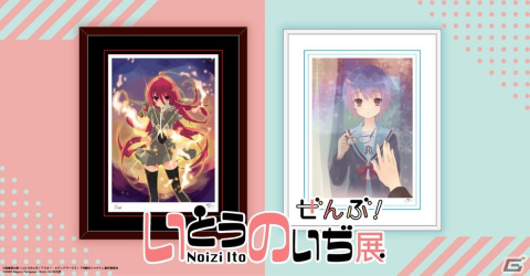 「いとうのいぢ展 ぜんぶ！」の商品情報が公開！会場限定、会場先行商品もの画像1