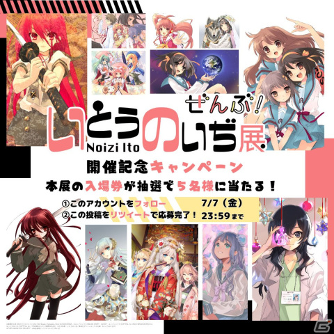 「いとうのいぢ展 ぜんぶ！」の商品情報が公開！会場限定、会場先行商品もの画像11