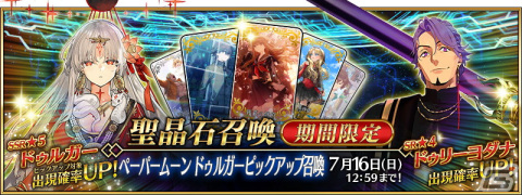 「FGO」ドゥルガー、ドゥリーヨダナをピックアップする「ペーパームーン ドゥルガーピックアップ召喚」が開催の画像1