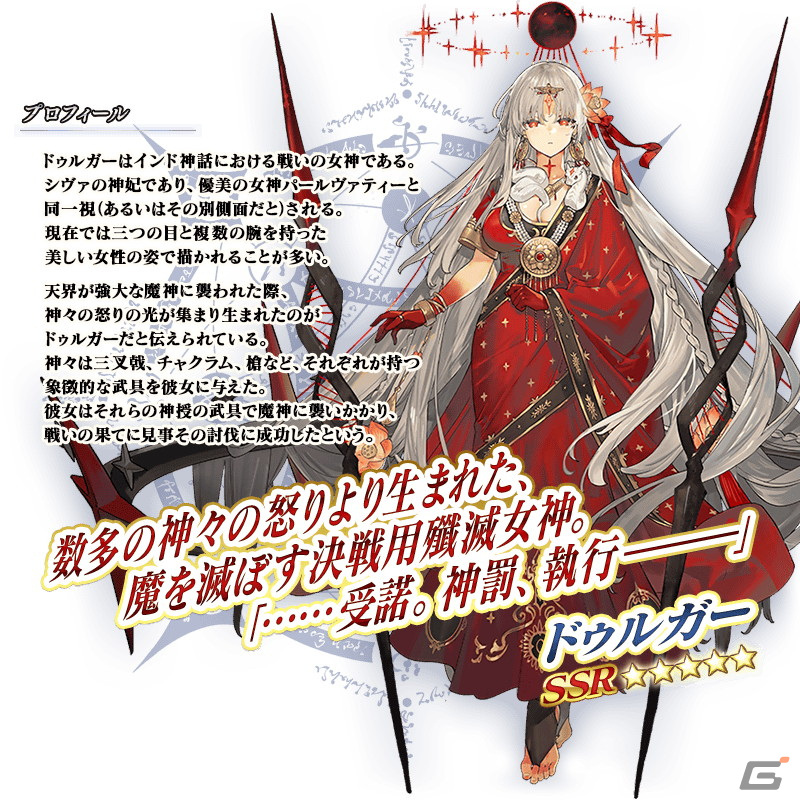 FGO」ドゥルガー、ドゥリーヨダナをピックアップする「ペーパー