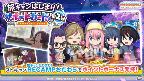 「ゆるキャン△ つなげるみんなのオールインワン！！」志摩リンと斉藤恵那の小田原キャンプ服を入手できるガチャが登場！の画像2