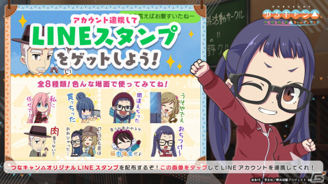 「ゆるキャン△ つなげるみんなのオールインワン！！」志摩リンと斉藤恵那の小田原キャンプ服を入手できるガチャが登場！の画像3