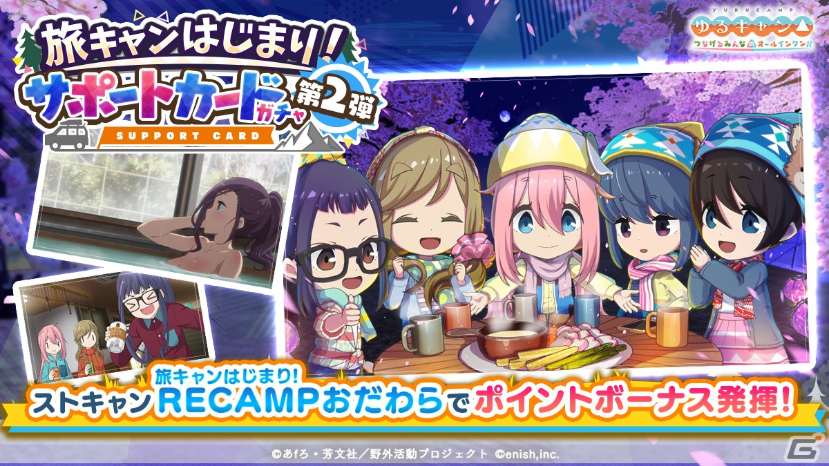 ゆるキャン△ つなげるみんなのオールインワン！！」志摩リンと斉藤