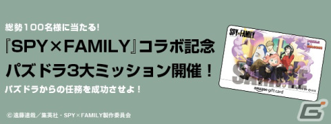 「パズドラ」とアニメ「SPY×FAMILY」のコラボが開催！アーニャのアクリルスタンドなどが当たるキャンペーンもの画像2