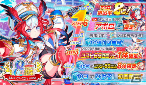 「クラッシュフィーバー」で8周年記念キャンペーンが6月30日より開催！ログインでコスト65ユニット確定の8周年超感謝チケットがもらえるの画像10