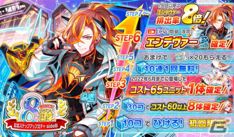 「クラッシュフィーバー」で8周年記念キャンペーンが6月30日より開催！ログインでコスト65ユニット確定の8周年超感謝チケットがもらえるの画像11