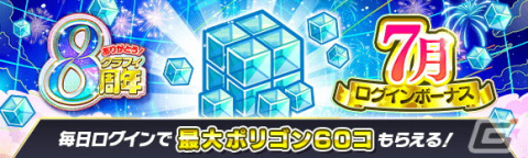 「クラッシュフィーバー」で8周年記念キャンペーンが6月30日より開催！ログインでコスト65ユニット確定の8周年超感謝チケットがもらえるの画像4
