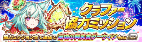 「クラッシュフィーバー」で8周年記念キャンペーンが6月30日より開催！ログインでコスト65ユニット確定の8周年超感謝チケットがもらえるの画像8